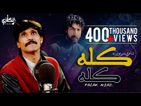 Pashto New song Kala Kala | Lyrics: Muner Buneri | Vocals: Falak Niaz