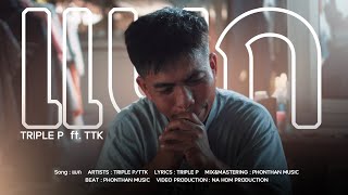 แบก – Rapper Tery ft. เต้ย ณัฐพงษ์