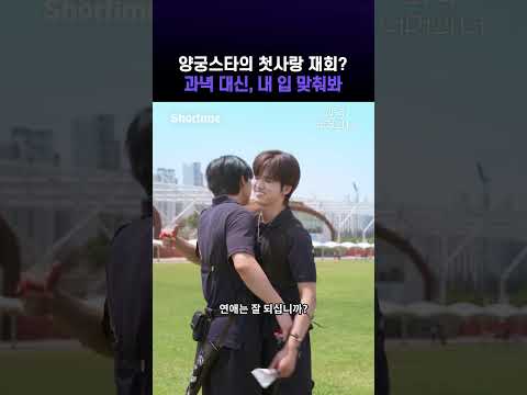 과녁말고 가져와 네 입술.. #과녁너머의너 #쇼타임 #BL 예고편