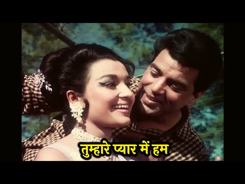 तुम्हारे प्यार में हम शिकार करने को आये - Mohammed Rafi का Evergreen Superhit Song | Shikar (1968)