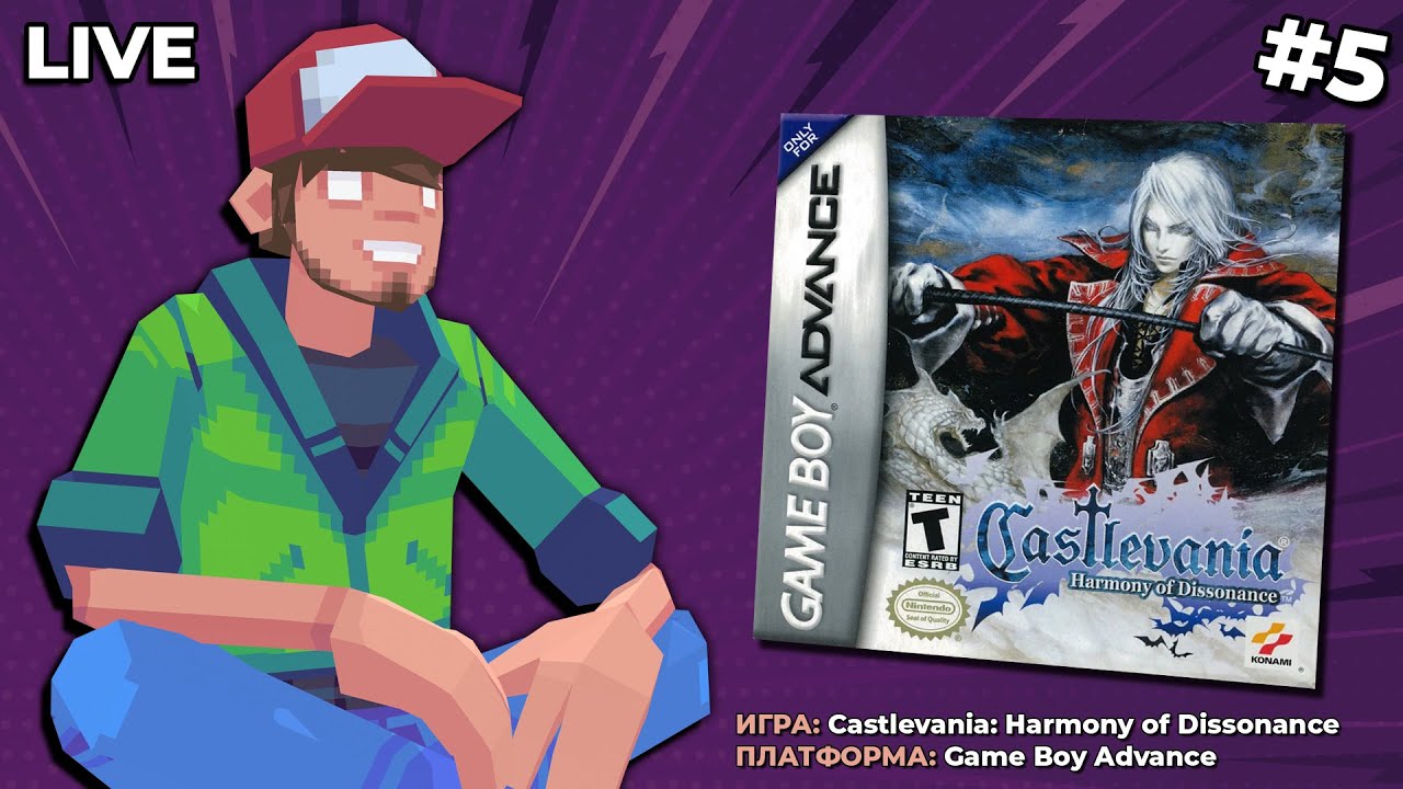 Castlevania: Harmony of Dissonance (GBA) ч.5 — Pixel_Devil Стримы
