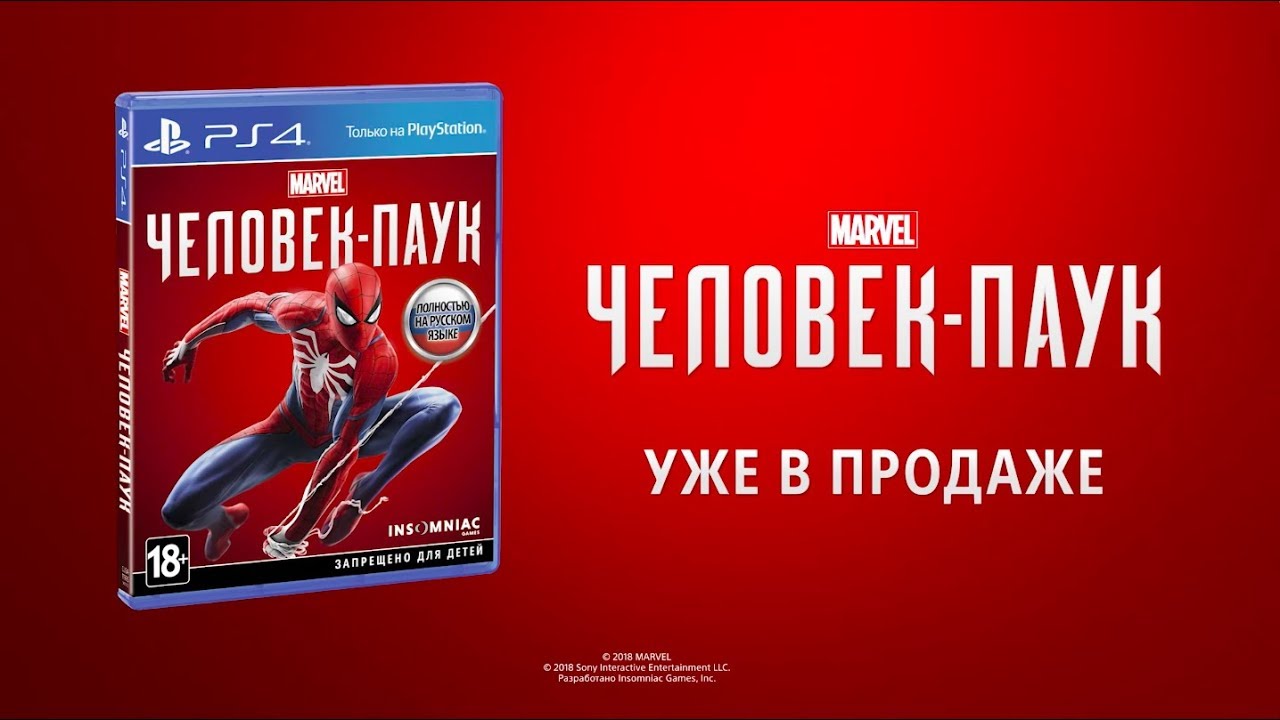 Сегодня премьера игры «Человек-Паук» на PS4!