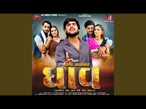 Ghav (Ruzayela Ghav Taja Thai Gaya-Bhag 2)