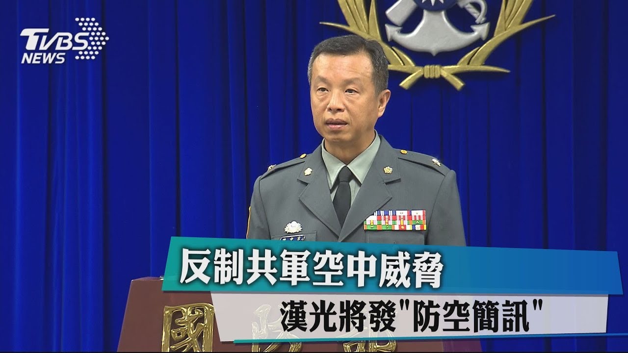 反制共軍空中威脅 漢光將發「防空簡訊」
