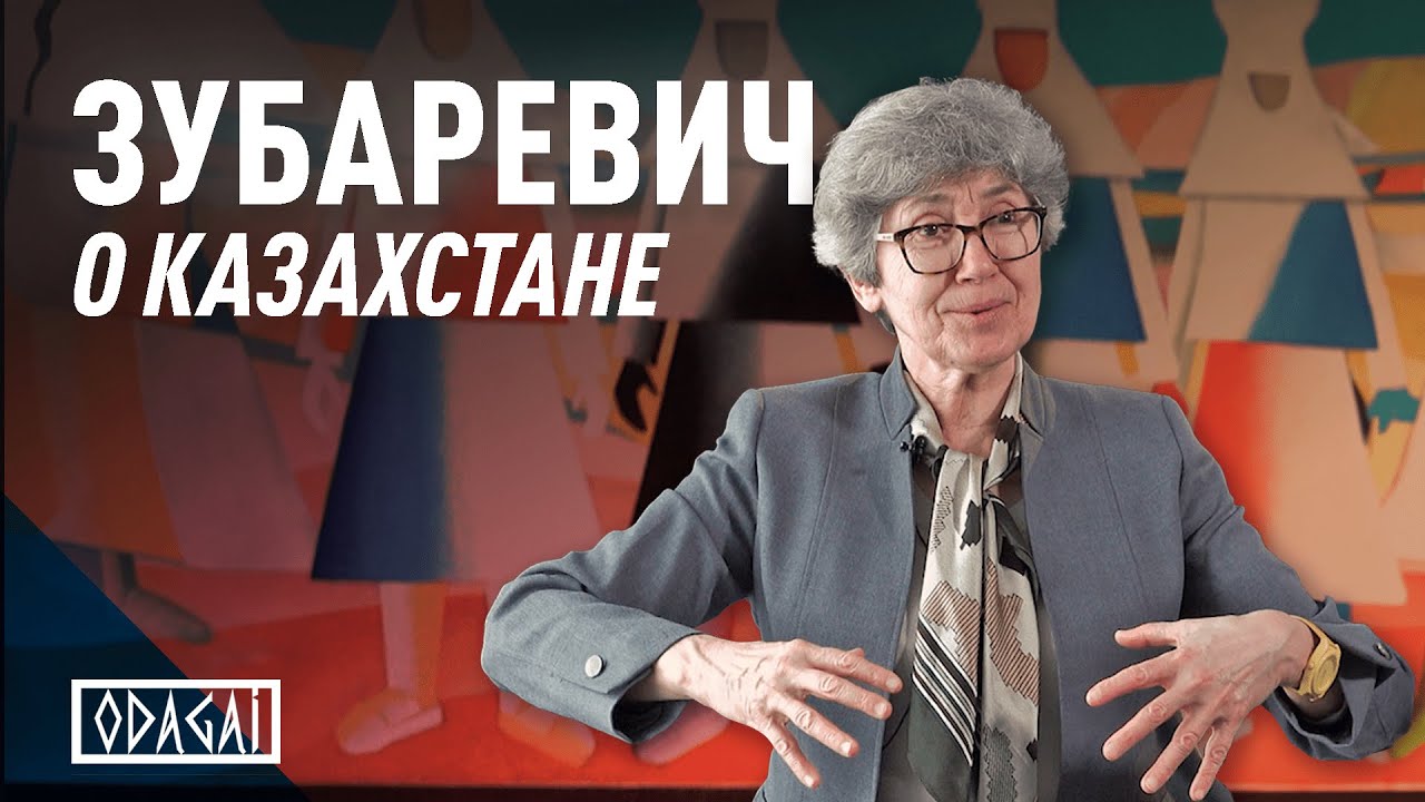 Риски и перспективы Казахстана. Мнение экономиста Натальи Зубаревич