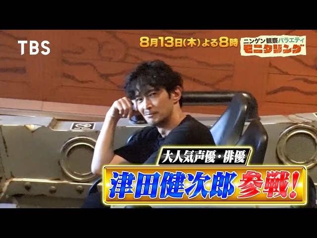 ニンゲン観察モニタリング★ドウェイン・ジョンソン大作戦！津田健次郎とUSJ旅SP！🈑