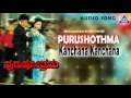 Purushothama Kanchana Kanchana Audio Song I Shivarajkumar Shivranjini I Akash Audio