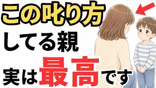 【要注意】その叱り方、大正解です｜子どもを伸ばす親の叱り方６選
