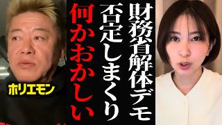 【さとうさおり】財務省解体デモは無駄ではない。堀江氏、ヒカル氏、三崎氏3名の財務省解体デモに関しての動画に意見 #財務省解体デモ #増税 #さとうさおり