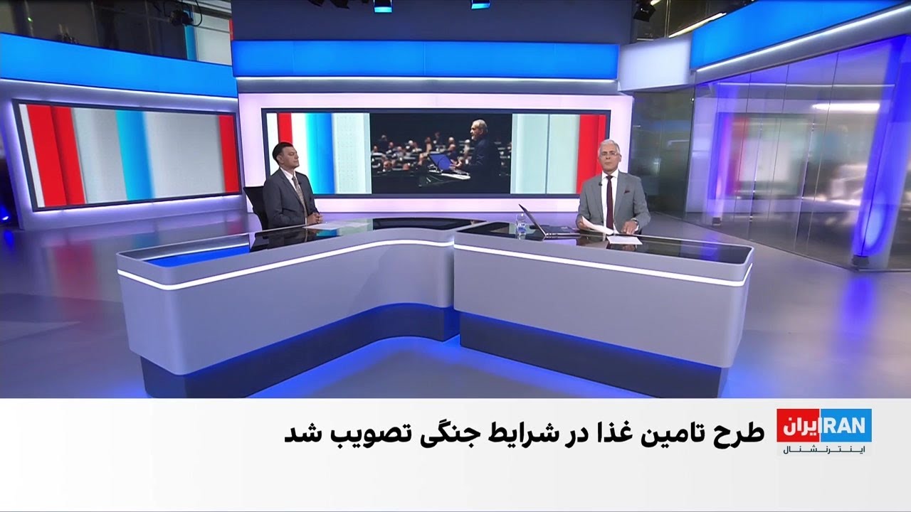 مجلس طرح تامین امنیت غذایی در شرایط جنگی را تصویب کرد