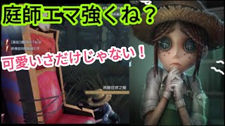 【第５人格】庭師エマを使ったら圧勝しすぎたw 初期能力から強い！【スマホ版デッド バイ デイライト】