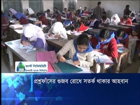 প্রশ্নফাঁসের গুজব রোধে সতর্ক থাকার আহবান