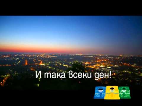 ЕКОПАК - ДА ИЗЧИСТИМ БЪЛГАРИЯ ЗАЕДНО