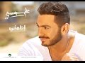 اطمني - تامر حسني / Etmany - Tamer Hosny mp3