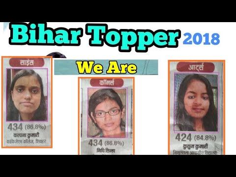 Bihar topper 2018 | Kalpana kumari topper in science | Bihar topper kon hai || Video