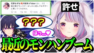 例の”兎モンスター”に関する一ノ瀬うるはの一言に照れたり、狩りに出過ぎて夫婦間に距離が出来たり忙しいハンターライフを送るみみたや。【兎咲ミミ/ぶいすぽ/切り抜き】