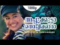 Appukutta Thoppikkara 1080p Chandralekha Mohanlal Pooja Batra Sreenivasan Chandini