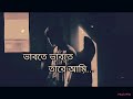 Vabte Vabte Tare Ami | [Slowed & Reverb] | Eemce Mihad | Bangla lofi Song |