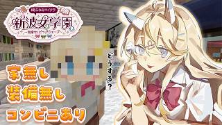 【 Minecraft 】# 6 まったり朝活～。せっかくだし羊毛で家作る？ #あらなみマイクラ 【 にじさんじ / 蝸堂みかる 】