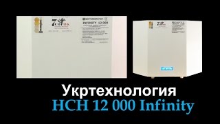 Укртехнология Infinity 12000 - відео 3
