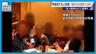5人死傷のケーキ店火災 同窓会中に一体何が？ オーナーと“招かれざる客”の関係は？ ｢友人関係｣との証言も 岐阜･本巣市