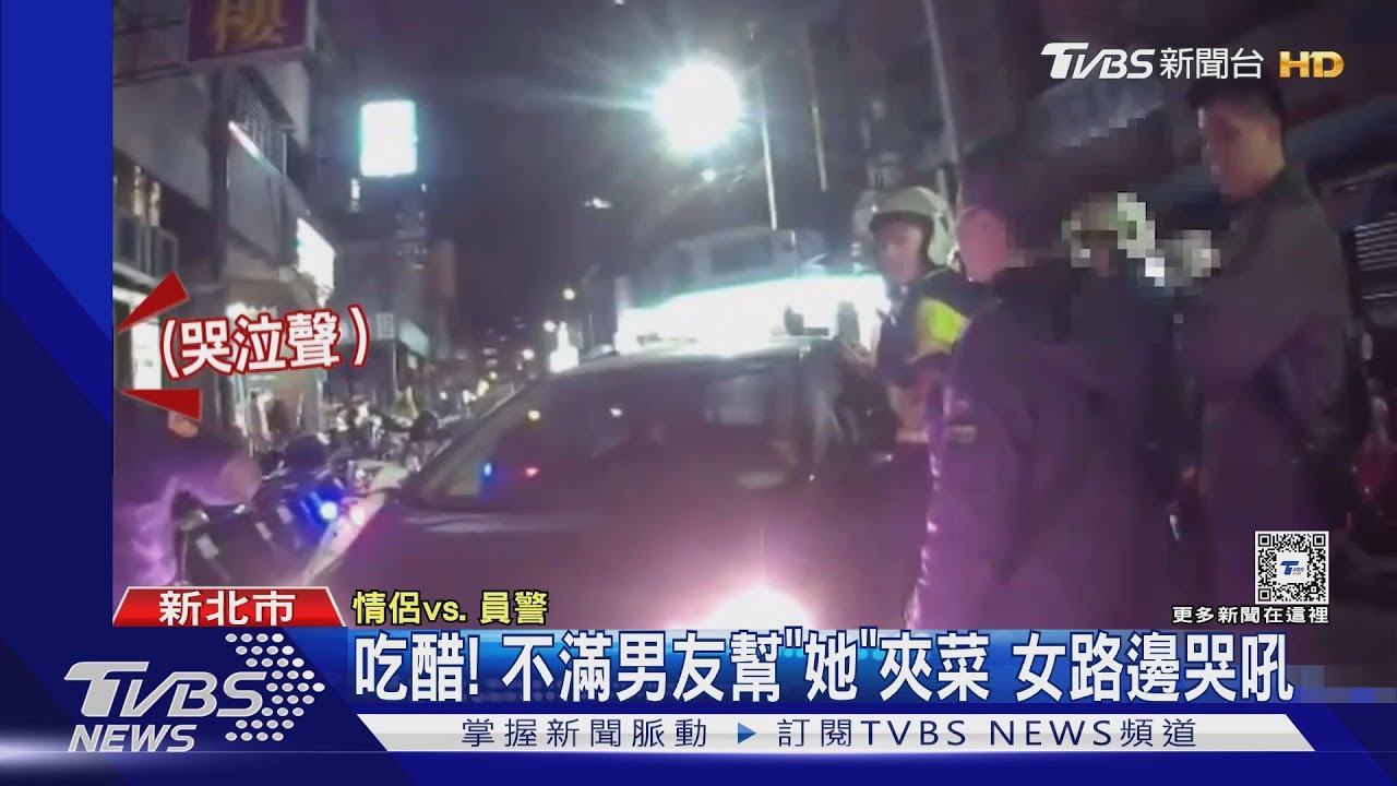 吃醋!不滿男友幫「她」夾菜 女路邊哭吼