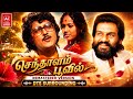 Senthalam Poovil Remastered Version DTS Surrounding Ai Tamil Series Evergreen Version