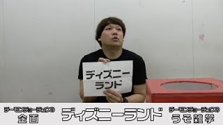 【うそ雑学】ディズニーランド（最後に本当の雑学も）