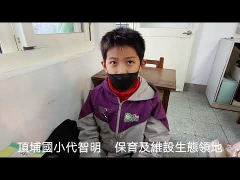 頂埔國小 麥塊SDGs聯合國永續發展目標 代O明-麥塊SDGs程式競賽-111學年第一學期