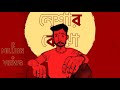 Neshar Bojha - Popeye Bangladesh (Animation with Lyrics)