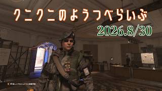 【The Division 2 PC版】こんばんわ！ ディビジョン2　【LIVE】