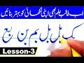 Urdu Writing Urdu Calligraphy With Cut Marker Lesson 3