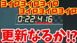 【悲劇切り抜き】世界記録への道！せっかく416を記録したのに落下で絶望した200ccBB生放送の様子【マリオカート8DX】