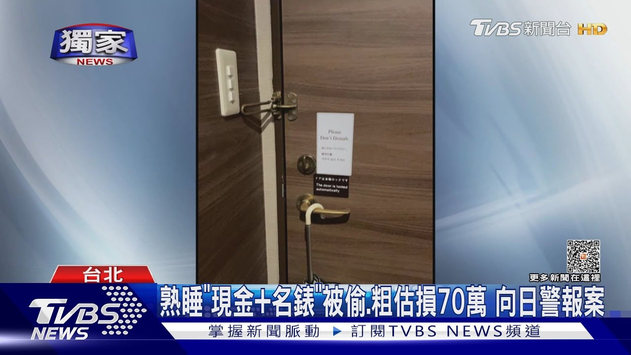 住大阪富士屋!2房「睡夢中」遭竊損70萬 女:可怕