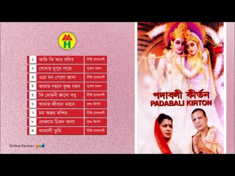 Deepti Rajbongshi | Krishna Kirton Das | Padabali Kirton | পদাবলী কীর্তন | Lila Kirton