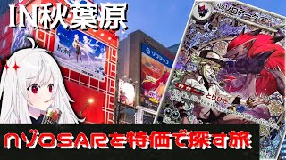ＮゾロSARを特価で揃えたい旅 Part1 【ポケカ/Vtuber】