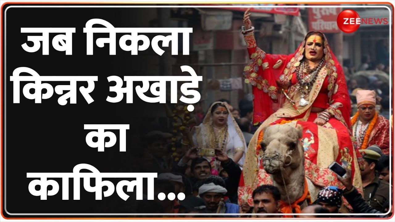 महाकुंभ से किन्नर अखाड़े की अद्भुत तस्वीरें | Mahakumbh 2025 Update | Prayagraj | Kinnar Akhara |Naga