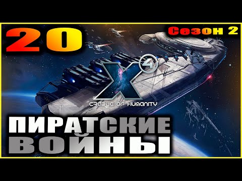 X4 foundations. Cradle of humanity. 20. Флот для Герцога и неприсоединившиеся.