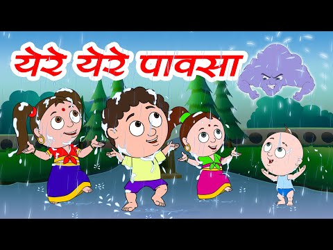 येरे येरे पावसा | मजेदार मराठी बालगीत | Marathi Rhymes | Marathi Balgeet | Jingle Toons