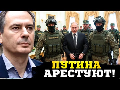🔥В окружении путина начали понимать - война никому не нужна! Христо Грозев про АРЕСТ путина!