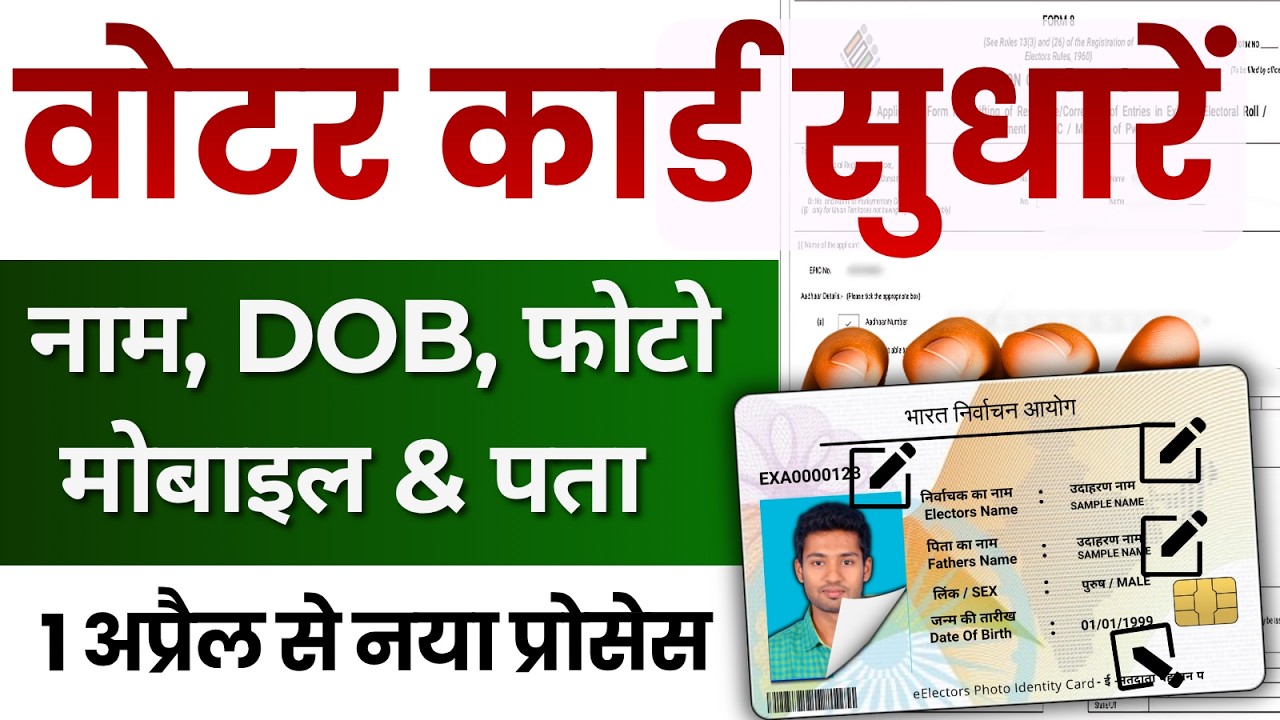 Voter ID Card Correction Online 2026 | Voter Card Me Name Kaise Change Kare | Photo Change Voter
