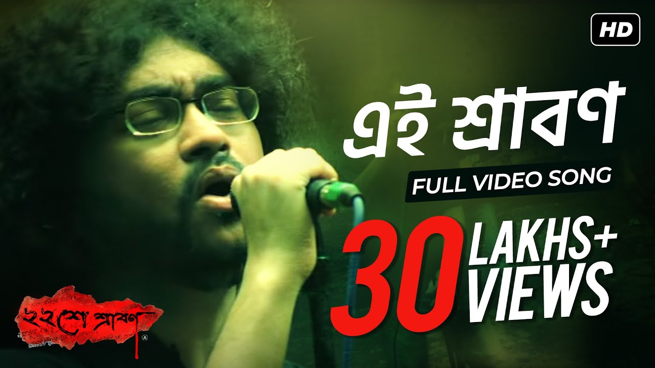 Ei Srabon Bangla Lyrics ( এই শ্রাবণ বাংলা লিরিক্স ) By - Rupam Islam Ei Srabon Bangla Lyrics ( এই শ্রাবণ বাংলা লিরিক্স ) By - Rupam Islam