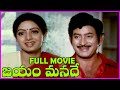 Jayam Manade Telugu Full Movie Krishna Sridevi