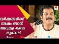 ഇങ്ങനെ ഒരു ക്ലൈമാക്സ് ഞാൻ സ്വപ്നത്തി