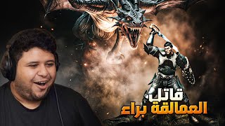 متعة دراقون دوقما 2: الرحالة قاتل العمالقة