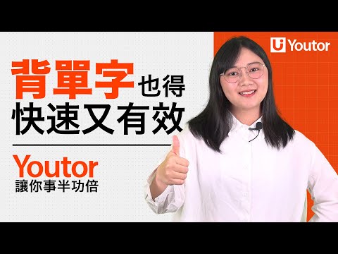 Youtor–背單字、線上測驗、會話口說、VRP虛擬點讀筆