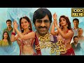 Bhartha Mahasayulaku Wignyapthi Telugu Full Movie 2026 Ravi Teja Storyline Review Explanation