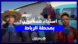 نفاذ التذاكر وزيادات الأسعار تخلف استياء بين المسافرون في المحطة الطرقية للرباط thumbnail