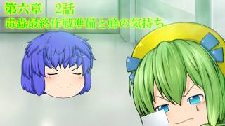 第六章　毒蟲篇　SectionⅠ2話【毒蟲作戦最終準備と蜂の気持ち】