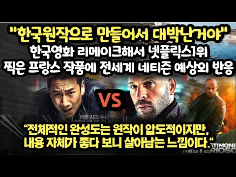 [유튜브] "한국원작으로 만들어서 대박난거야”